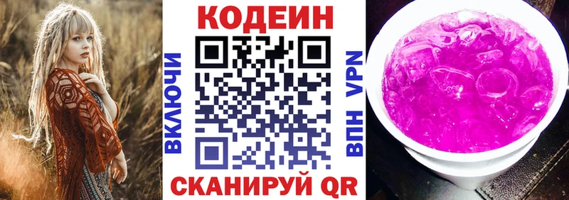 МЕГА зеркало  Зарайск  Кодеиновый сироп Lean Purple Drank 